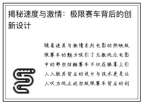揭秘速度与激情：极限赛车背后的创新设计